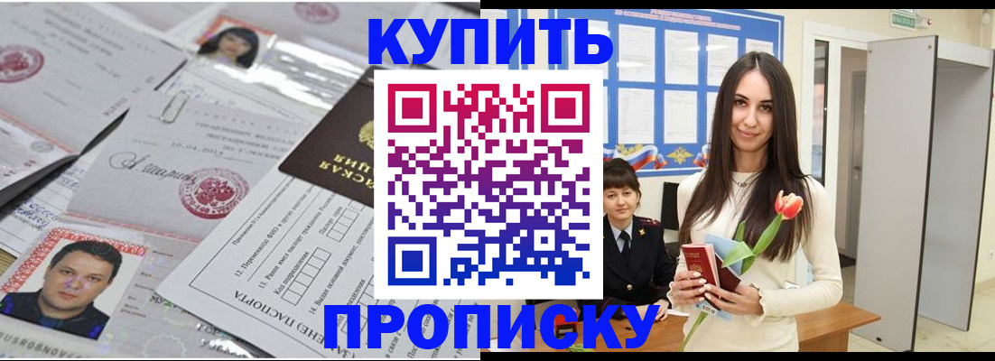 пропишу в квартире в Бурятии