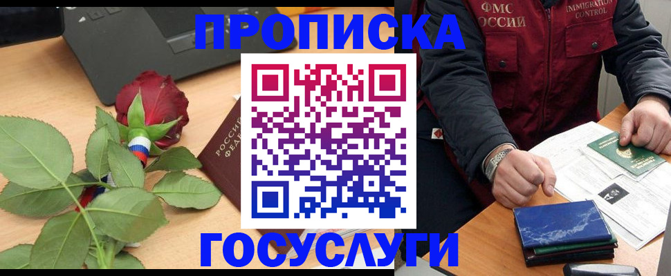 временная регистрация 2025 в Бурятии