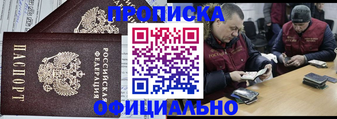 прописка для школы в Бурятии